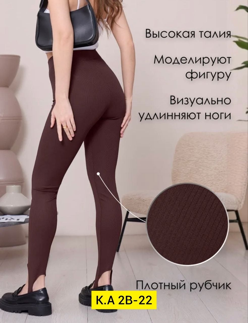 легинсы женские,леггинсы со штрипками,легинсы со штрипками,лосины со штрипками,женские леггинсы