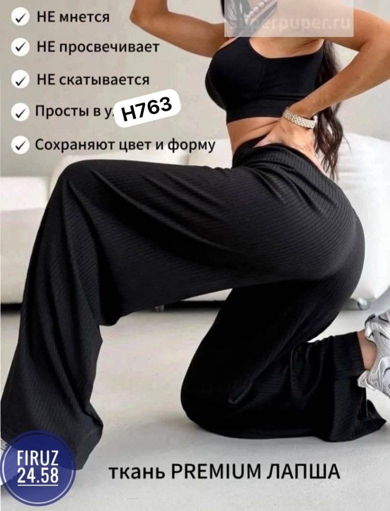 брюки палаццо лапша,брюки лапша женские палаццо,брюки женские палаццо,брюки лапша женские трикотажные клеш палаццо,штаны палаццо лапша