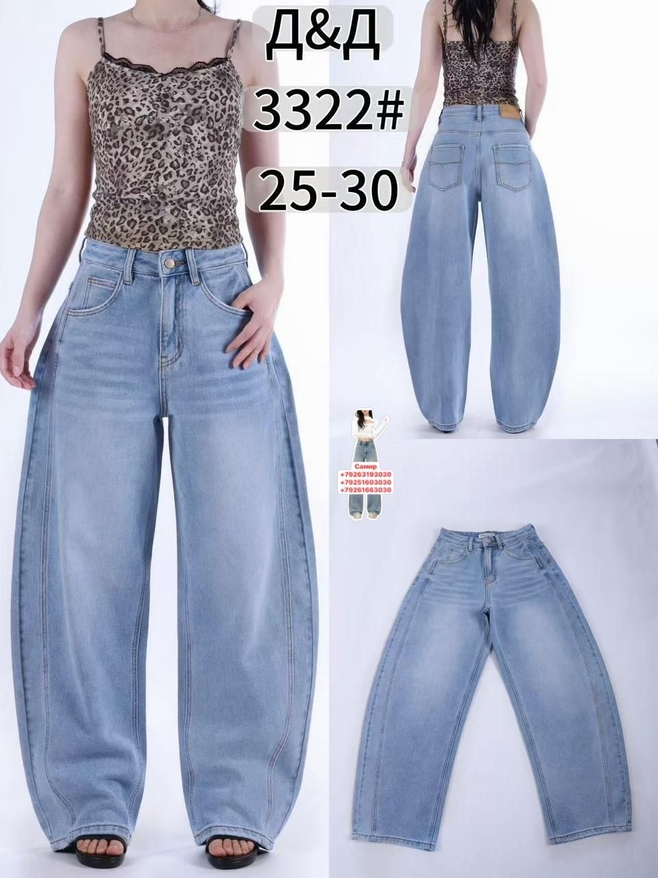 джинсы женские,джинсы женские широкие,широкие джинсы,джинсы с широкими штанинами,джинсы широкие прямые