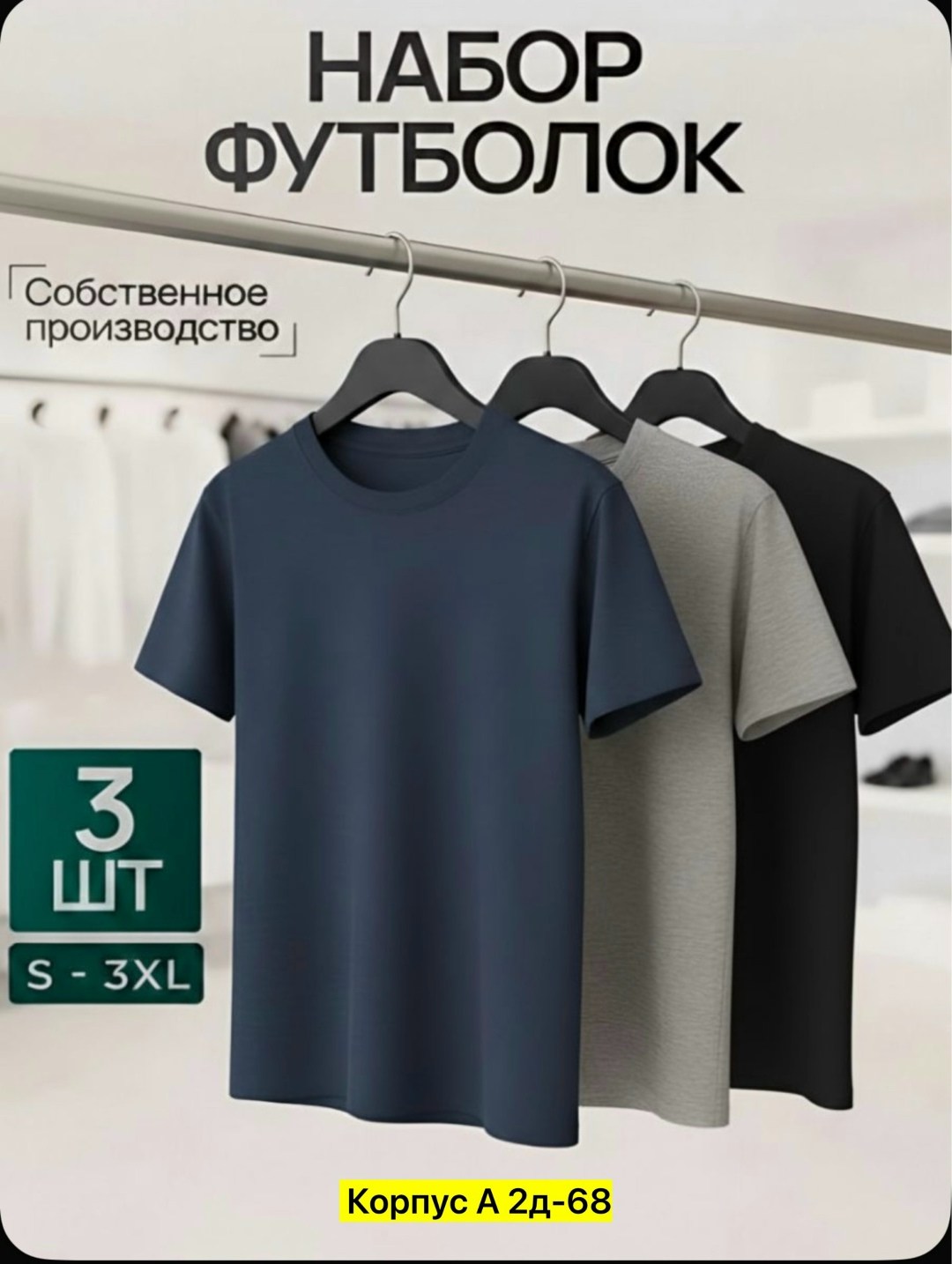 футболки мужские набор 3 шт,набор футболок 3 шт,футболка хлопок набор 3 шт,комплект футболка,футболки однотонная набор