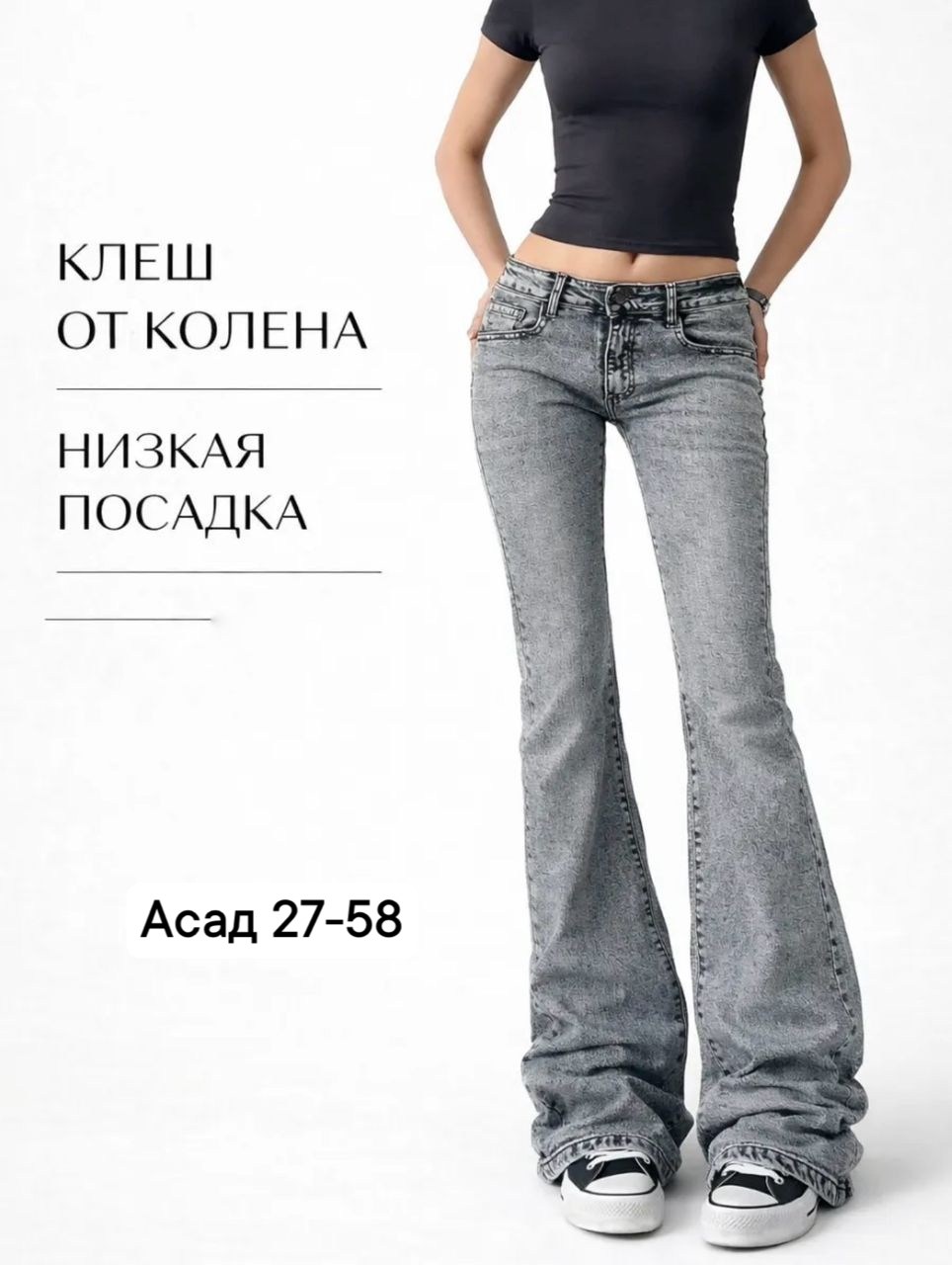 джинсы клеш от колена серые h&a collection,джинсы женские 7007 "однотонные-клеш № 1" серые,джинсы женские клеш,джинсы клеш серые женские,женские джинсы