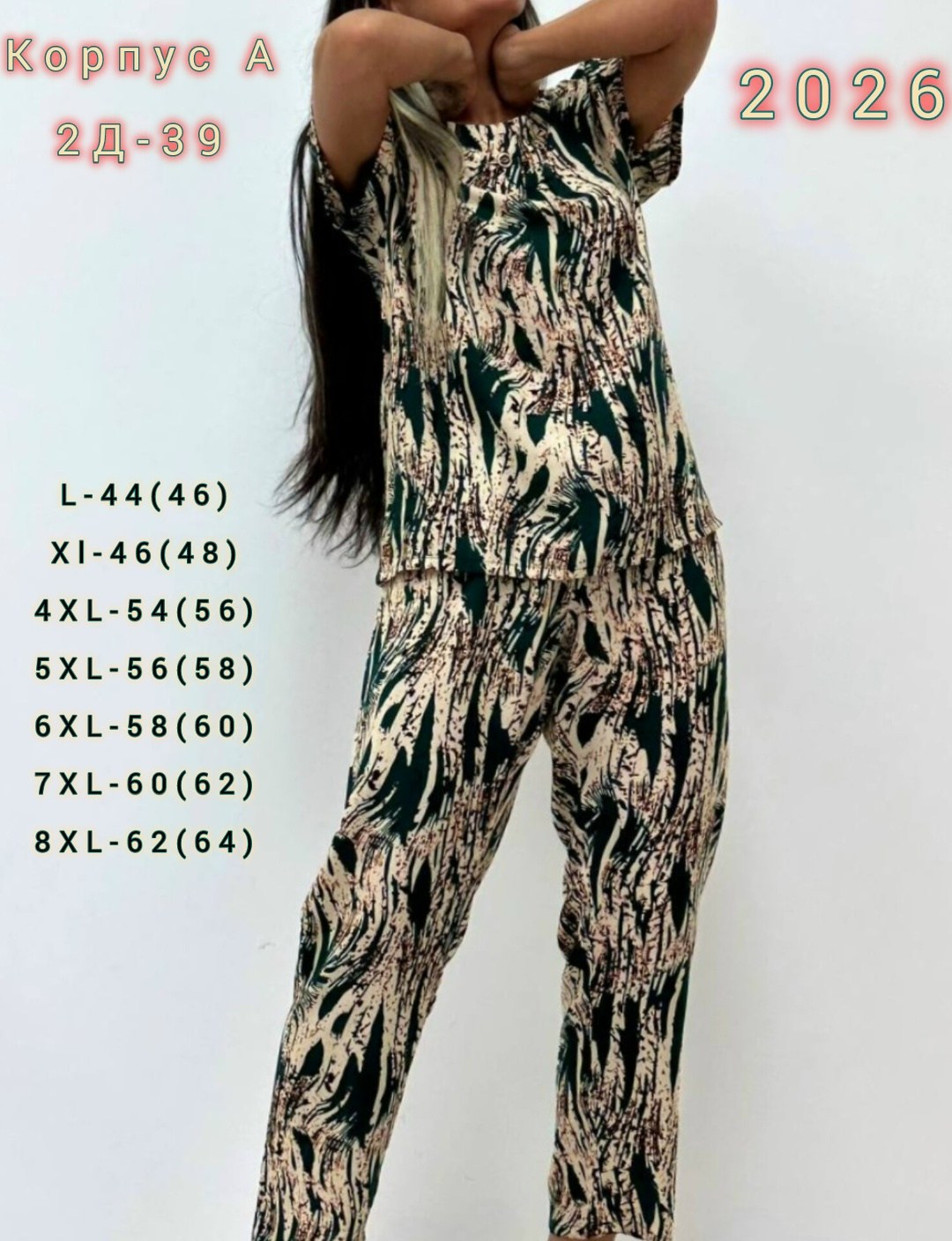 костюм женский,костюм с брюками пижама,костюм с брюками,пижама женская,домашние костюмы