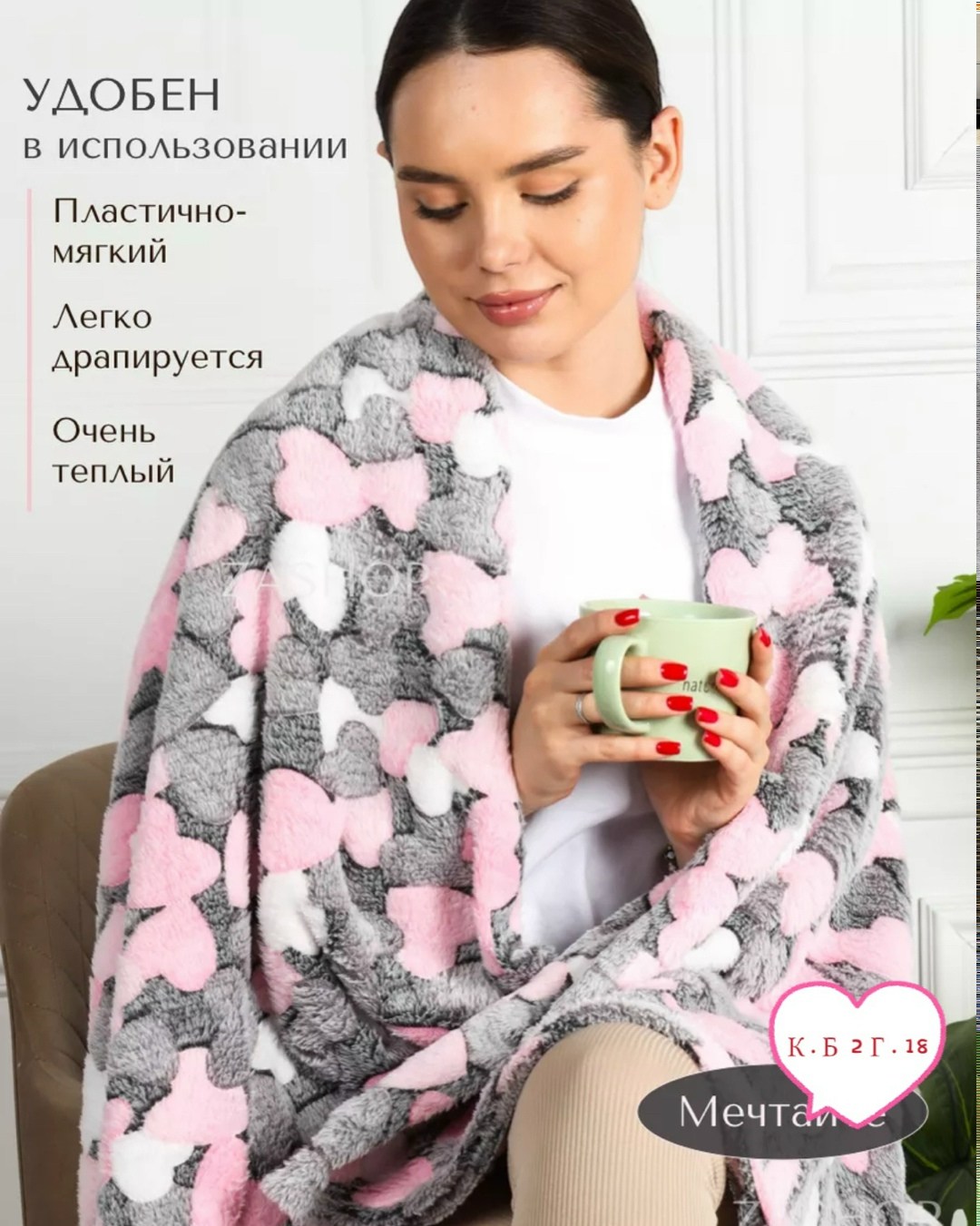 плед,плед флисовый "сердечки" 2-х спальный,плед с сердечками,плед флисовые,плед флисовый сердечки 180*200 плюшевый