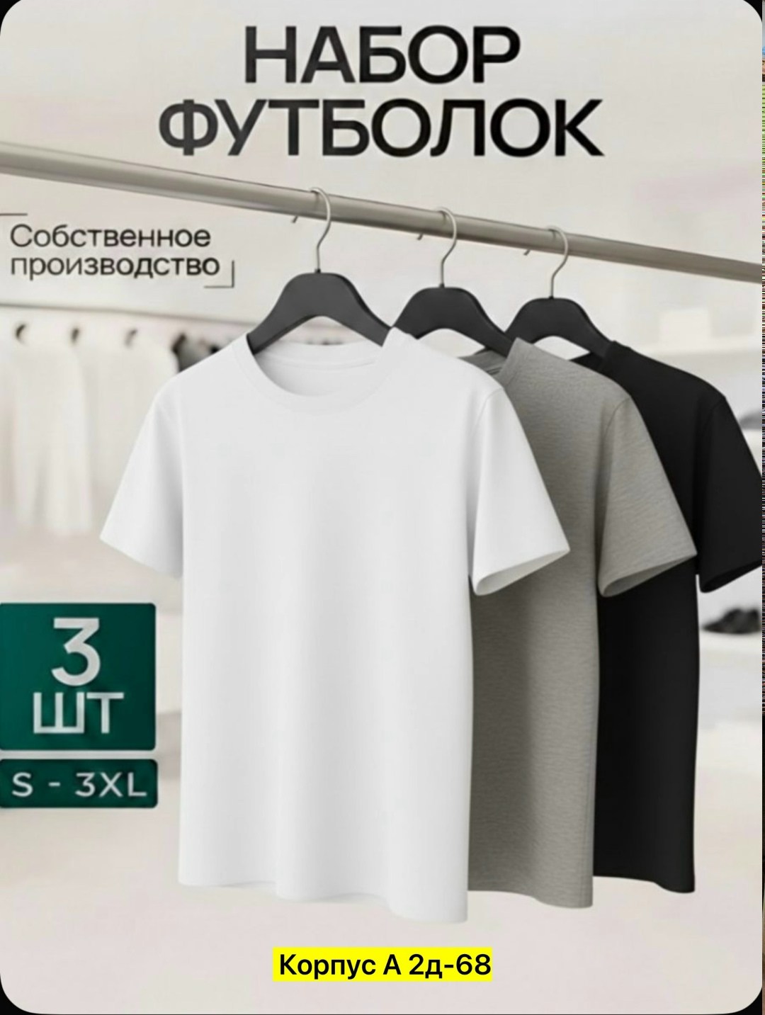 футболки мужские набор 3 шт,набор футболок 3 шт,футболка хлопок набор 3 шт,комплект футболка,футболки однотонная набор