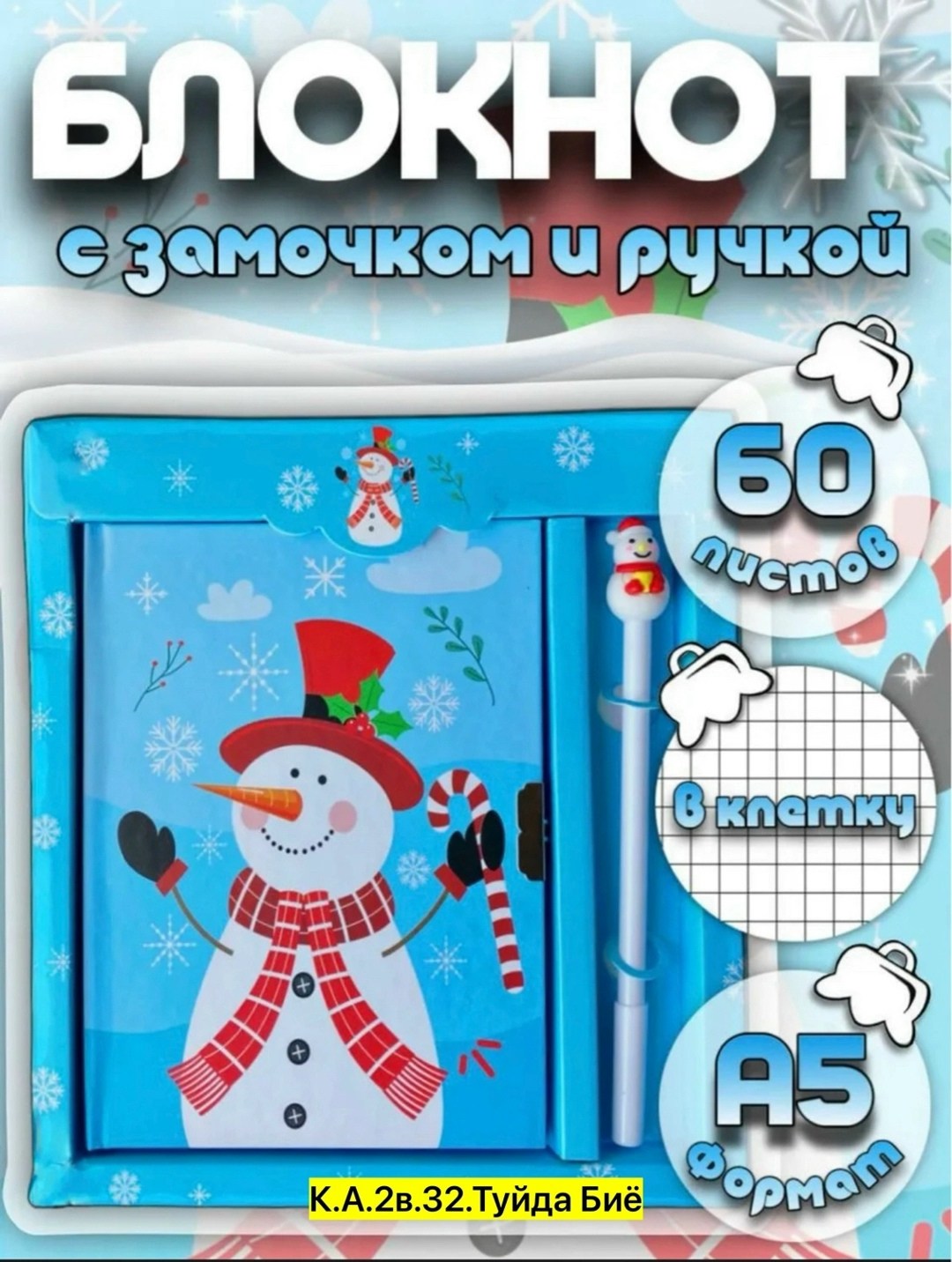 подарочный набор блокнот,подарочный набор блокнот с замком,подарочный набор новогодний блокнот и мини ручка 32 листа "с новым годом",подарочный канцелярский набор на новый год 2025 блокнот с замочком