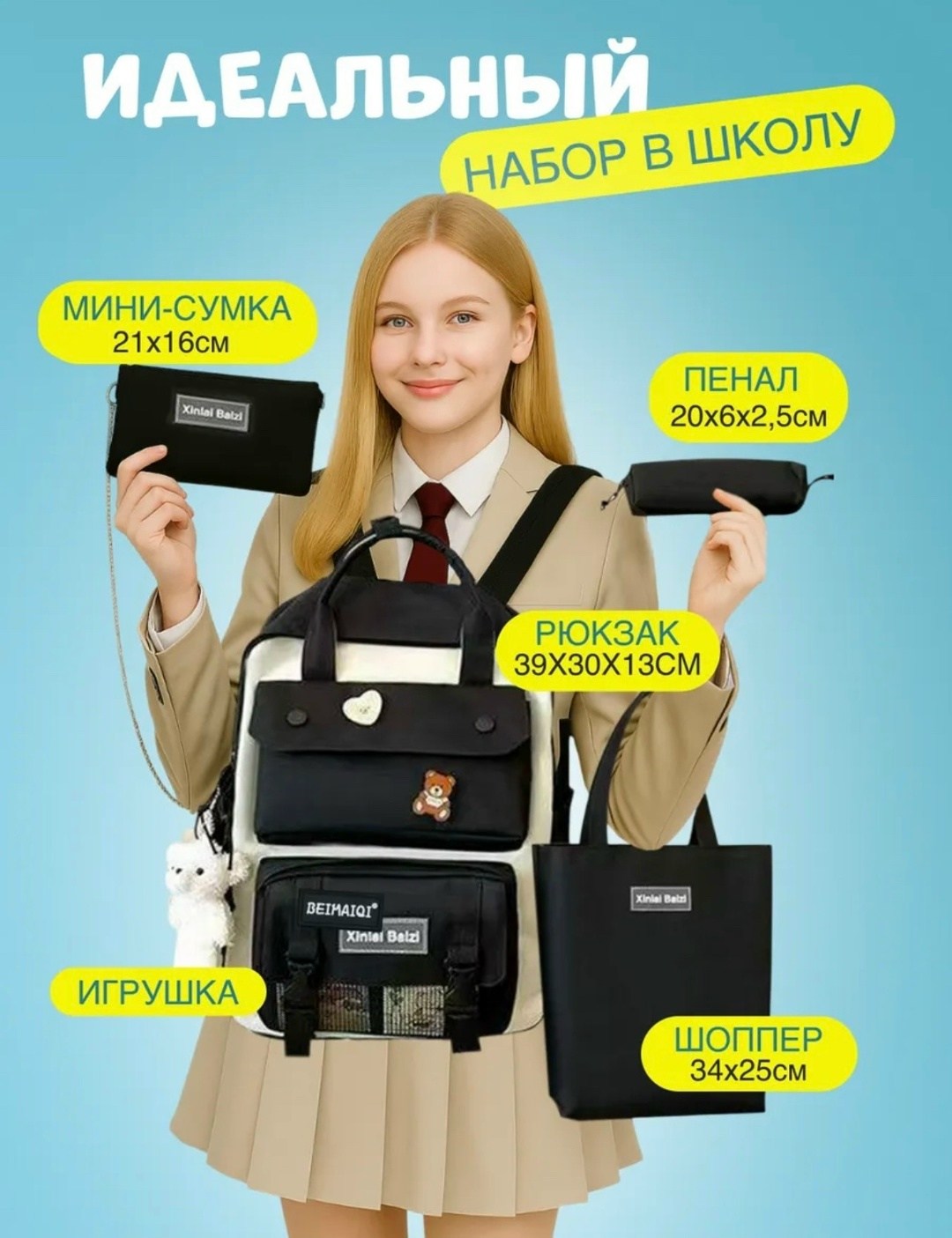 рюкзак школьный для девочки 5 в 1 набор шоппер,рюкзак школьный для подростков набор 4 в 1,рюкзак для школа,рюкзак korea look набор для девочек школьный,рюкзак набор