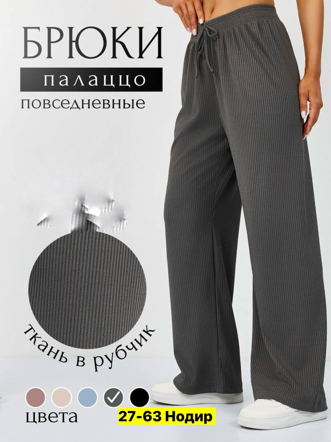 брюки лапша женские трикотажные клеш палаццо,брюки домашние лапша широкие палаццо в рубчик,брюки летние лапша широкие палаццо в рубчик,брюки палаццо лапша женские,брюки лапша