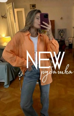 Рубашка