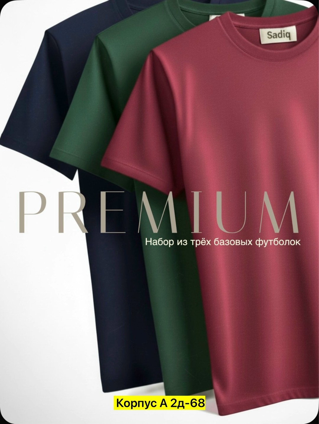 футболка однотонная базовая набор,футболки однотонная набор,комплект из трех мужских футболок,базовые однотонные футболки,футболки набор