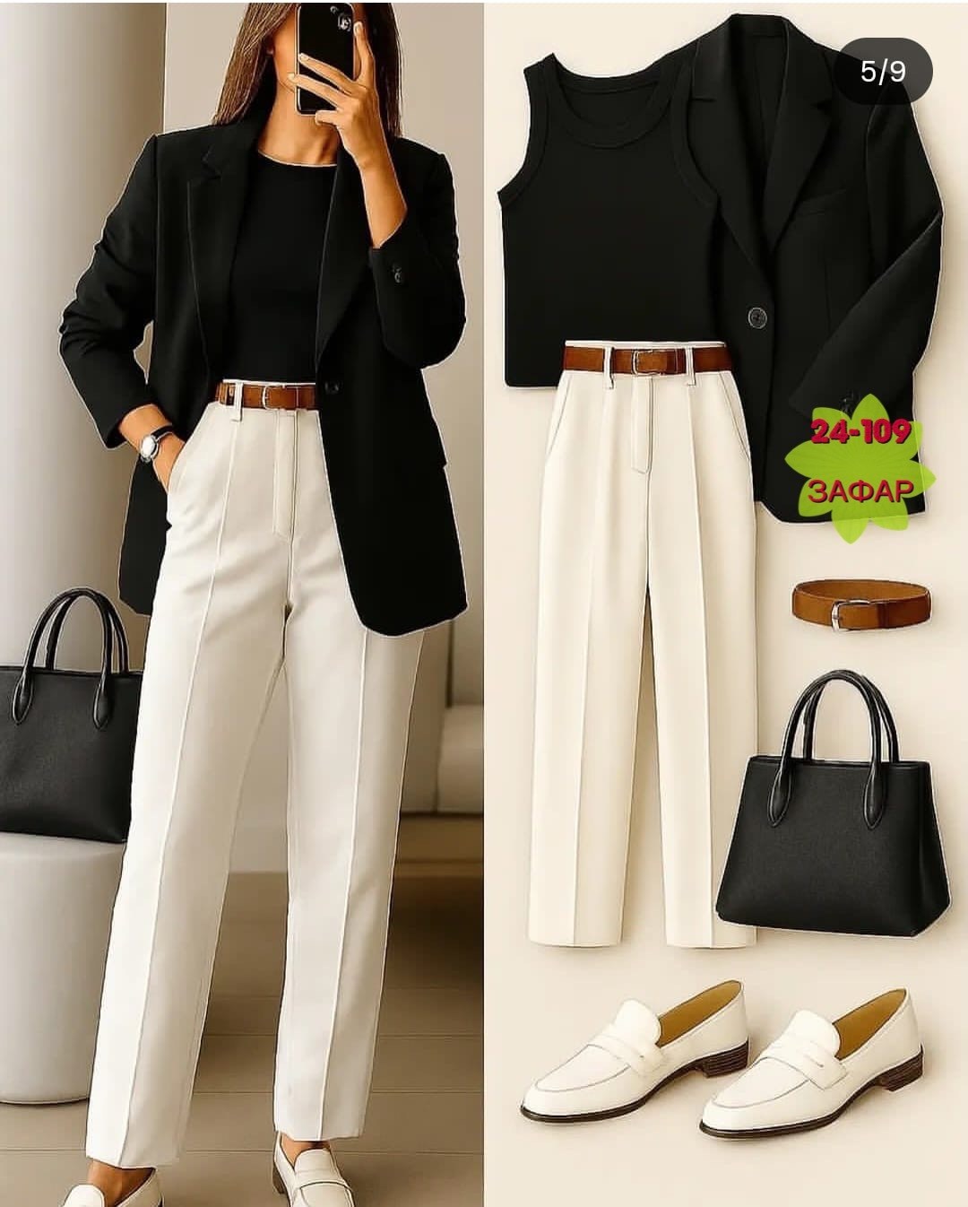 кэжуал стиль женский для офиса,офисный стиль одежды для женщин 2025,офисные образы,офисный стиль для женщин,модные образы