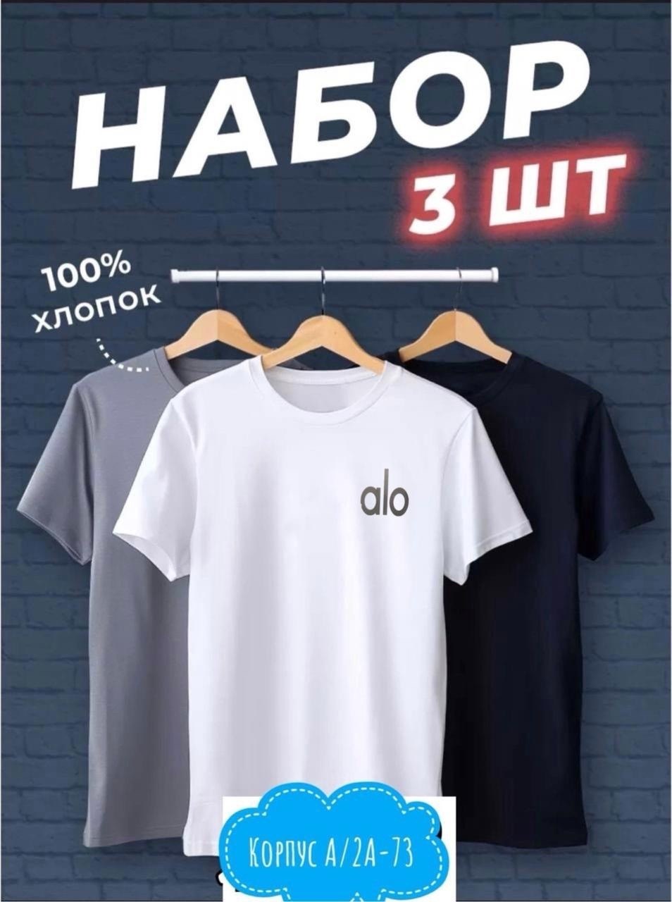 футболки мужские набор 3 шт,набор футболок 3 шт,футболка хлопок набор 3 шт,футболка однотонная набор 3 шт,набор футболок однотонная базовая