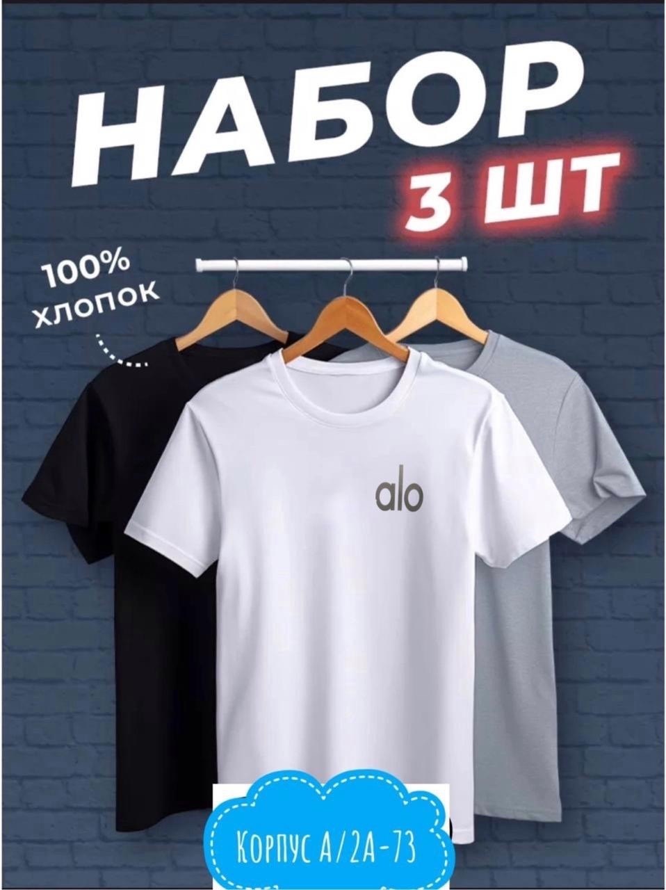 футболки мужские набор 3 шт,набор футболок 3 шт,футболка хлопок набор 3 шт,футболка однотонная набор 3 шт,набор футболок однотонная базовая