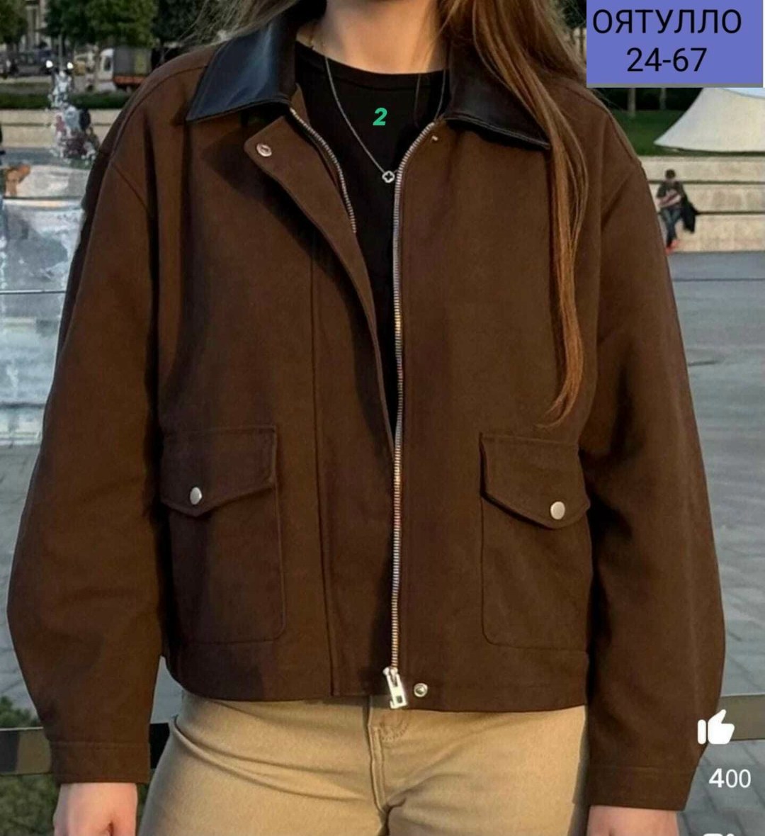 куртка бомбер,замшевая куртка,женская куртка бомбер,повседневная куртка,женская куртка