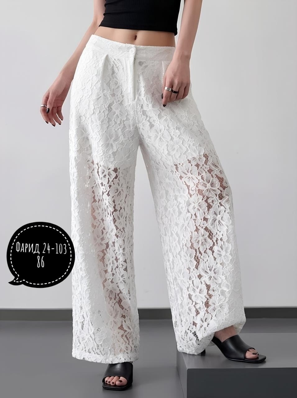 брюки кружевные,штаны кружевные,брюки из кружева,кружевные брюки клеш,брюки кружевные прозрачные гипюровые