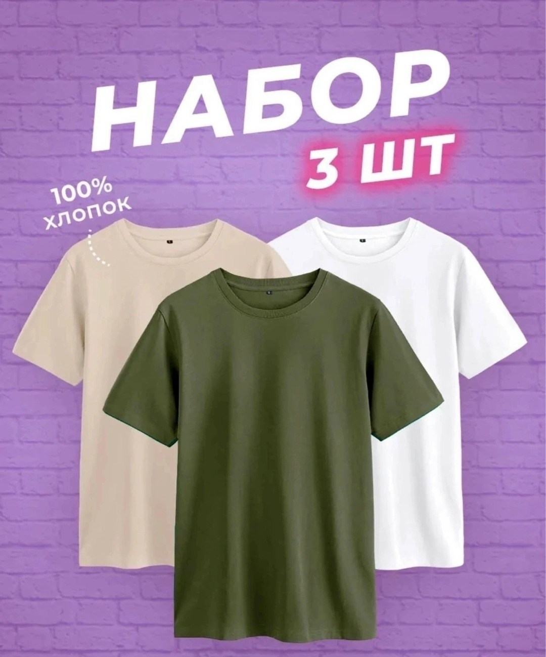 набор футболок 3 шт,футболка хлопок набор 3 шт,футболки комплект,футболки мужские набор 3 шт,набор 3 шт