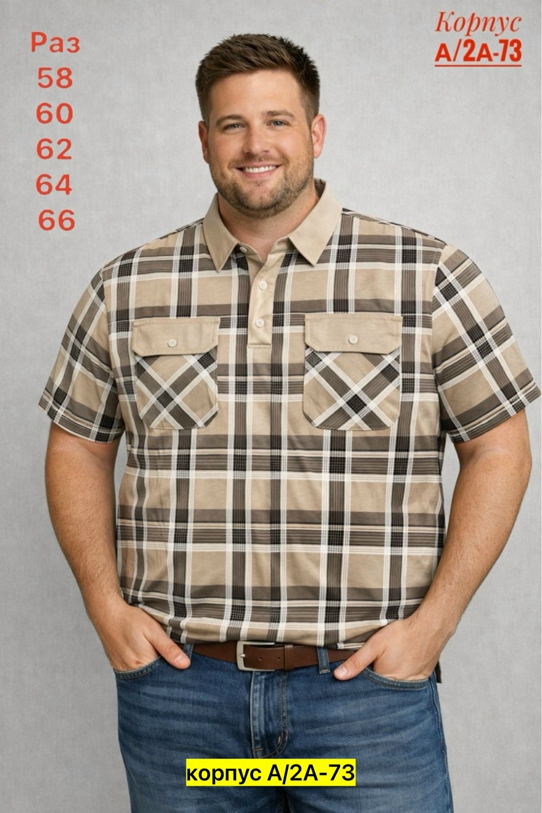 мужская рубашка,рубашка,рубашка на полных,мужская рубашка с короткими рукавами,мужская рубашка в клетку