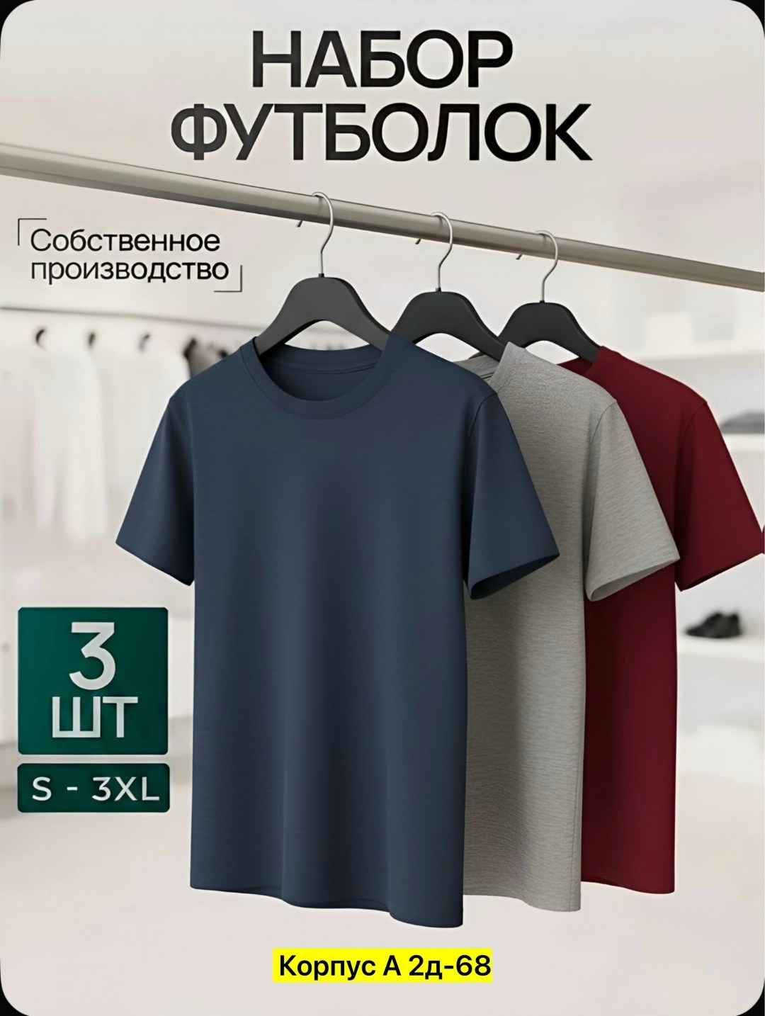 футболки мужские набор 3 шт,набор футболок 3 шт,футболка хлопок набор 3 шт,комплект футболка,футболки однотонная набор