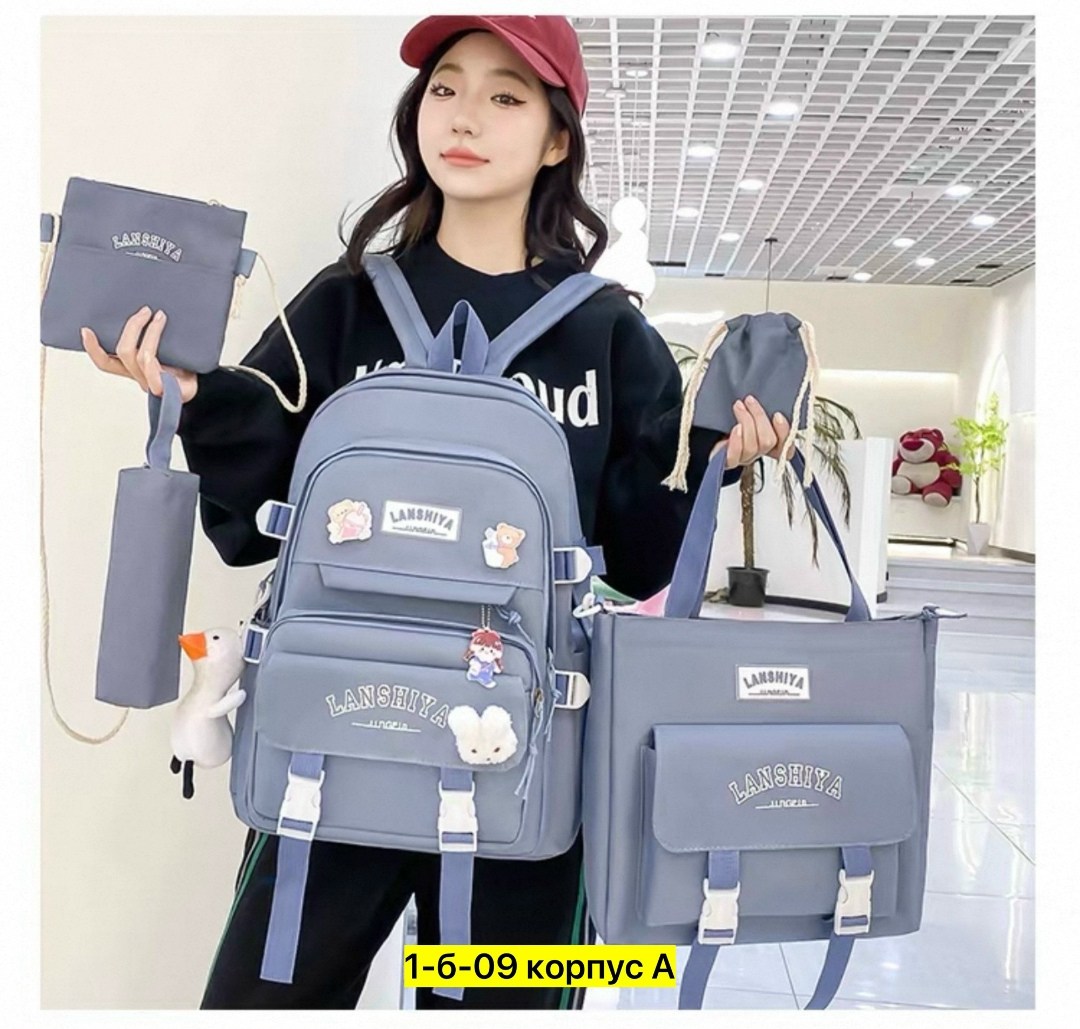 рюкзак школьный комплект 4 в 1,комплект школьный с рюкзаком,набор рюкзак,рюкзак набор школьный,рюкзаки школьные