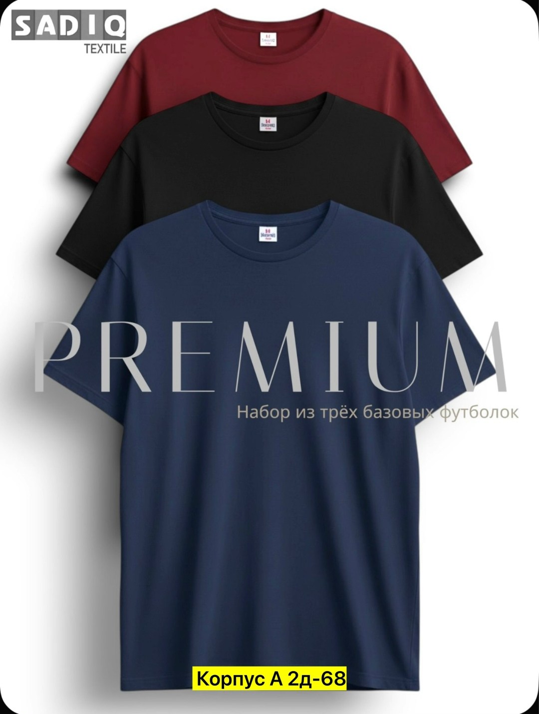 футболки набор,футболки комплект,футболки базовая,мужской футболка,футболка мужская базовая