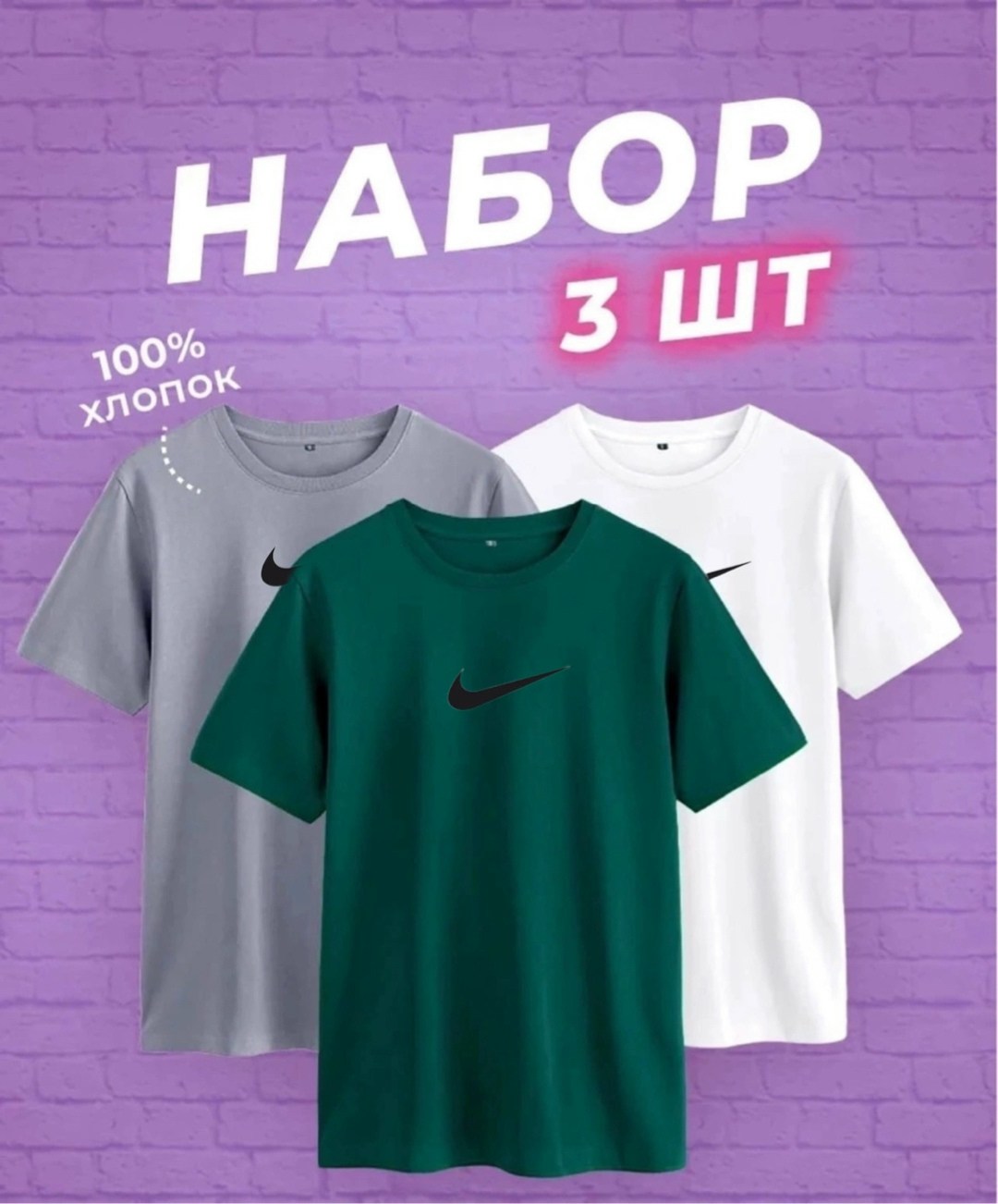 набор футболок 3 шт,футболка хлопок набор 3 шт,футболки комплект,футболки мужские набор 3 шт,набор 3 шт