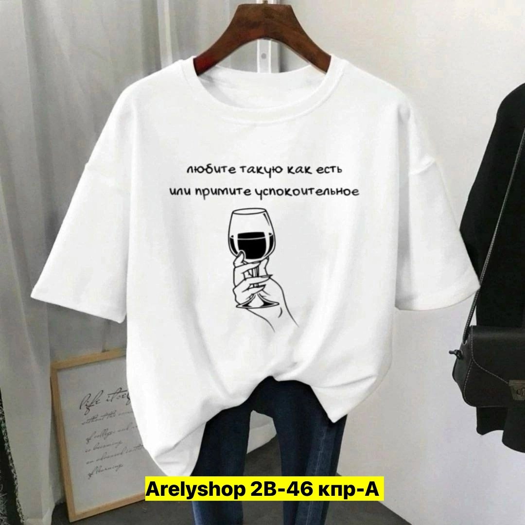 футболки женская,футболки женская оверсайз,женская футболка базовая,футболки женские модные,футболки женские больших размеров