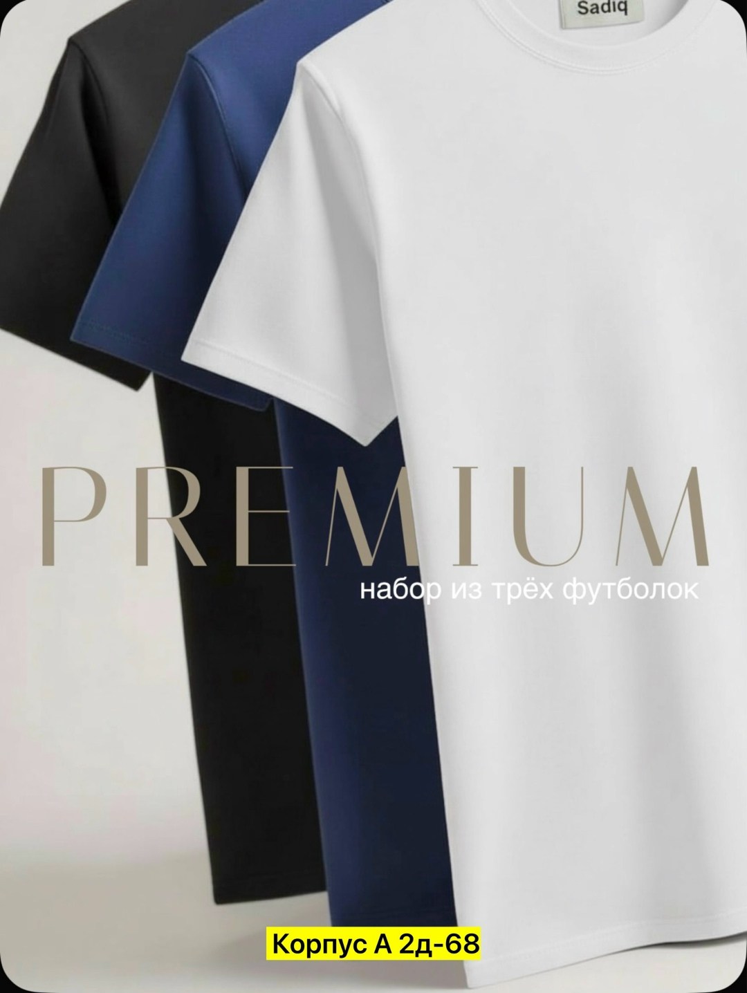 футболка однотонная базовая набор,футболки однотонная набор,комплект из трех мужских футболок,базовые однотонные футболки,футболки набор