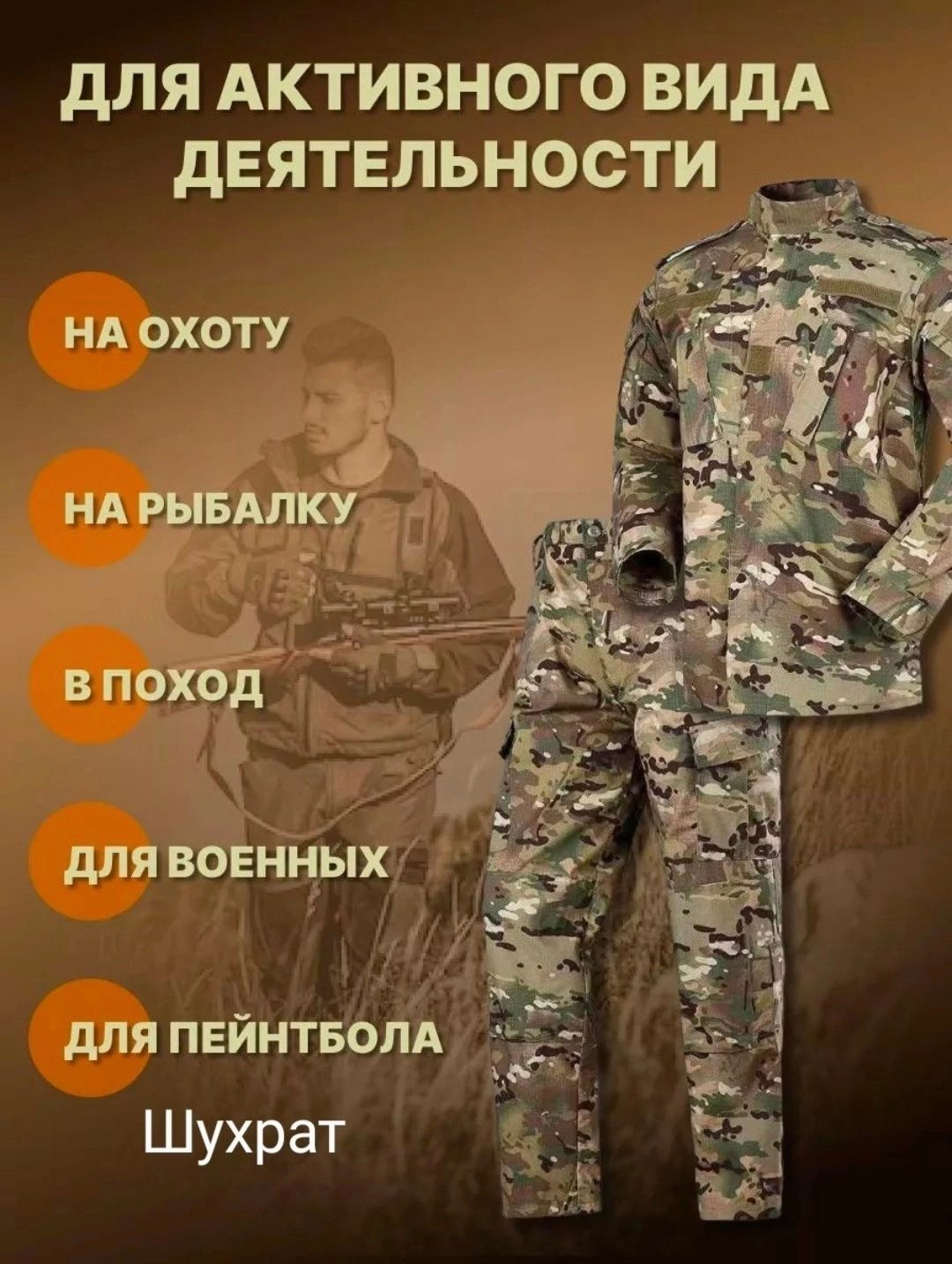 тактический костюм камуфляжный,тактический костюм камуфляжный tactmen,тактический костюм камуфляжный tactmen 177048522,тактический костюм,костюм для охоты и рыбалки