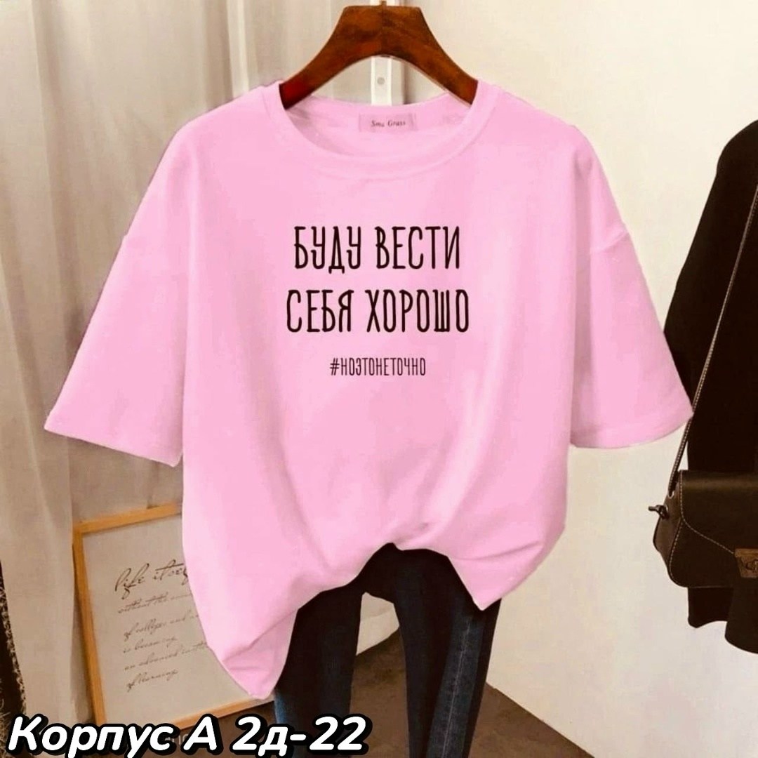 футболки женская,футболка,футболки женская оверсайз,футболки женские с принтом,футболки базовая