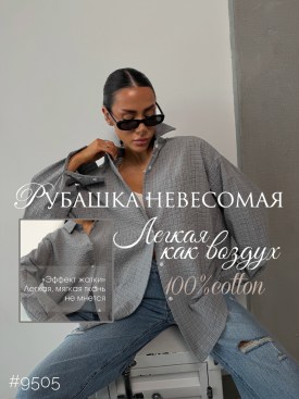 Рубашка
