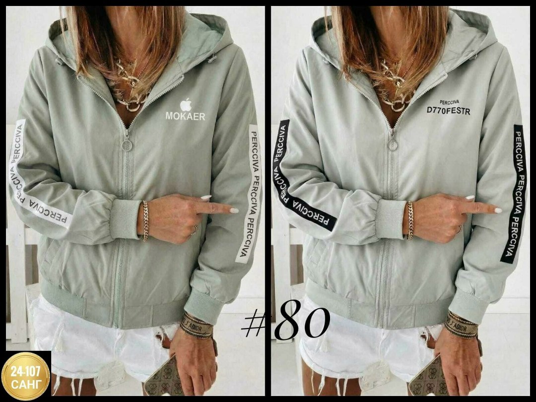 стильная куртка,куртка модная,куртка бомбер,куртка женская,кофта женская