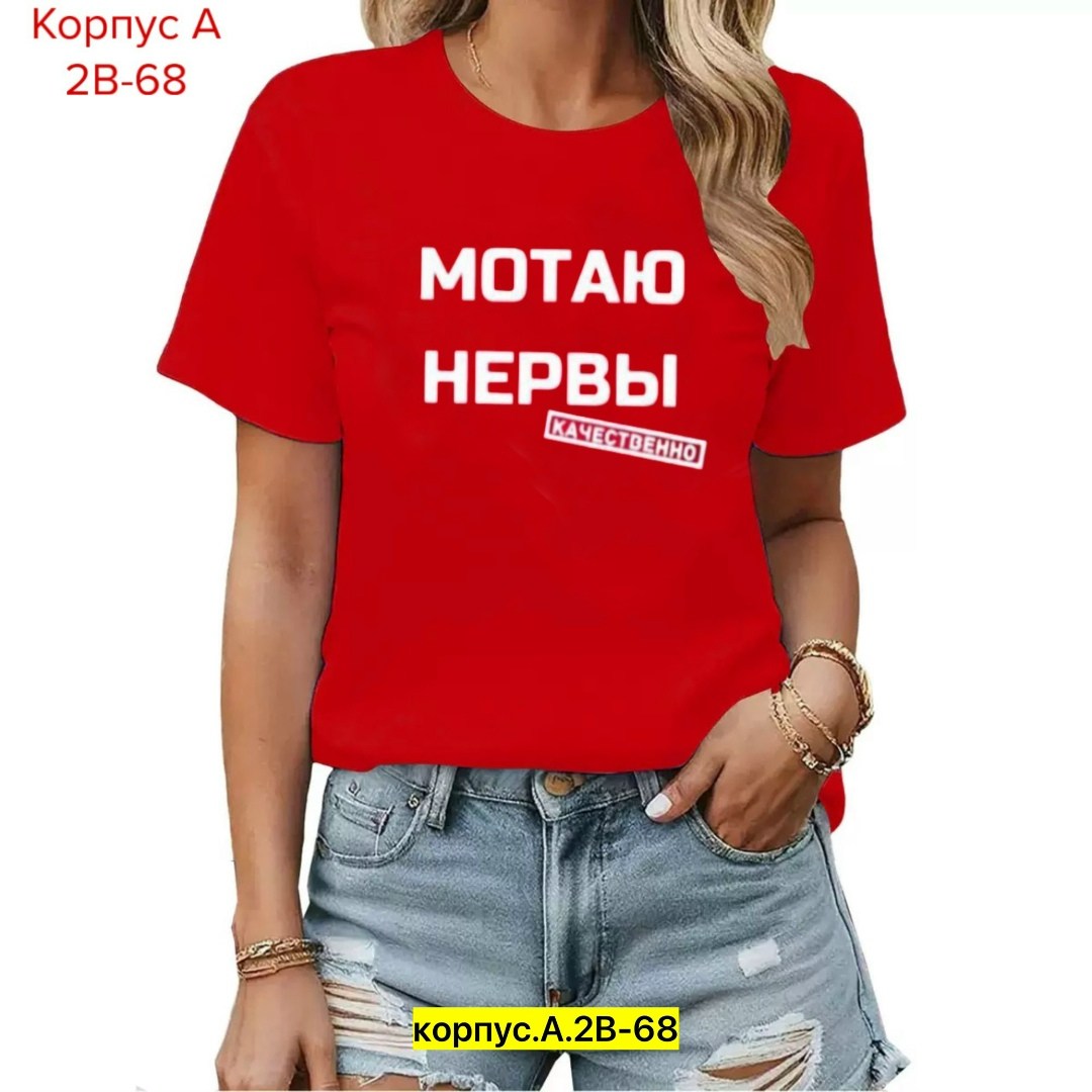 футболки женская,футболка женская с надписью русская,женская базовая футболка,женская белая базовая футболка,мотаю нервы качественно