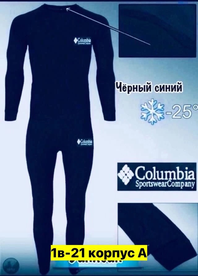 комплект термобелье,термобелье мужское,комплект термобелье мужское,мужской комплект термобелья,костюмы термобелье за 12000 рублей
