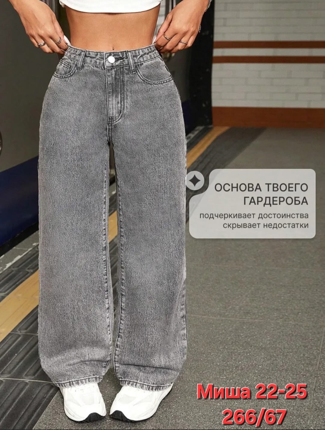 джинсы широкие,джинсы широкие женские,джинсы широкие трубы,джинсы женские серые,женские джинсы