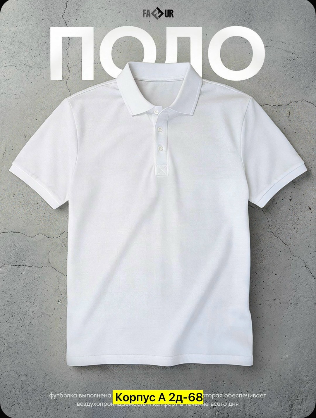 мужская футболка-поло,мужская рубашка поло,футболки мужские,белая поло,футболки мужские белые