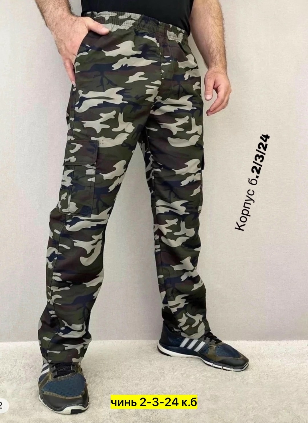 брюки мужские камуфляжные,карго джоггеры,штаны камуфляж,камуфляжные штаны,брюки камуфляж