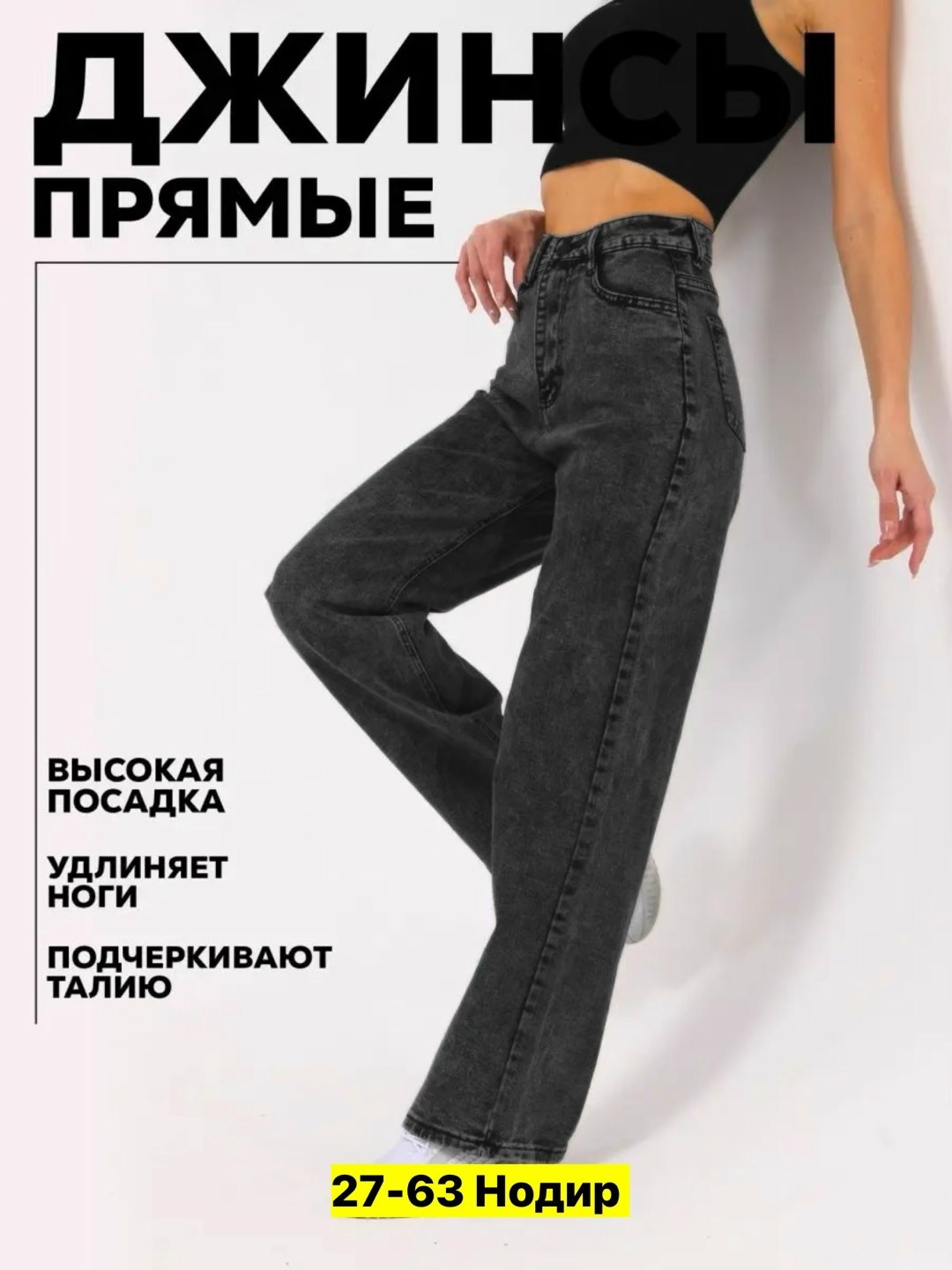 широкие джинсы,джинсы клеш прямые,джинсы,женские джинсы трубы,джинсы брюки