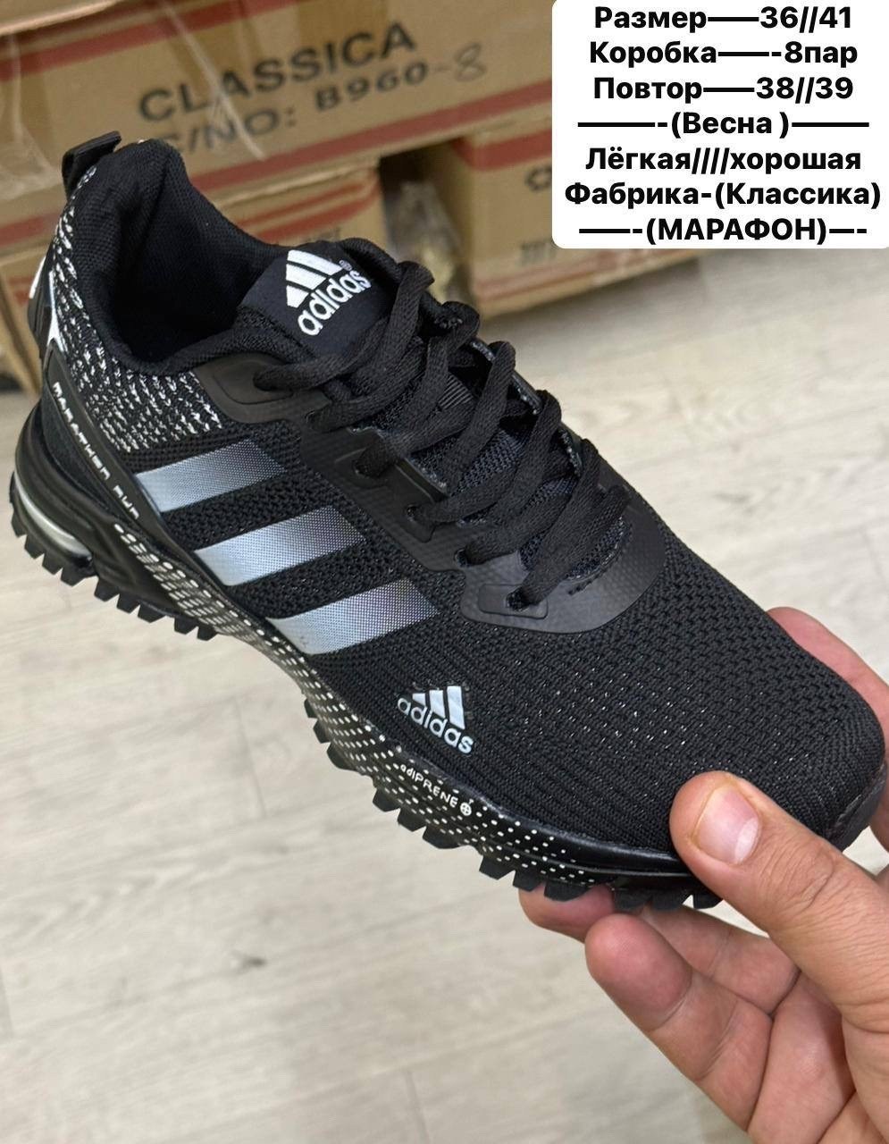 мужские кроссовки adidas,кроссовки adidas,кроссовки,адидас марафон кроссовки вьетнам,кроссовки адидас супернова