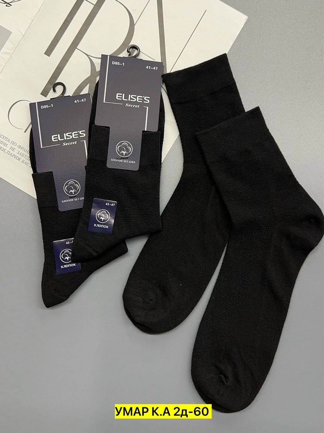 носки мужские,носки elises secret мужские,комплект носки мужские,мужские носки хлопок,носки мужские набор