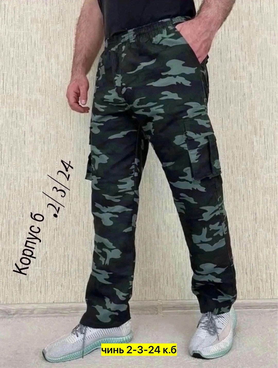 брюки мужские камуфляжные,карго джоггеры,штаны камуфляж,камуфляжные штаны,брюки камуфляж