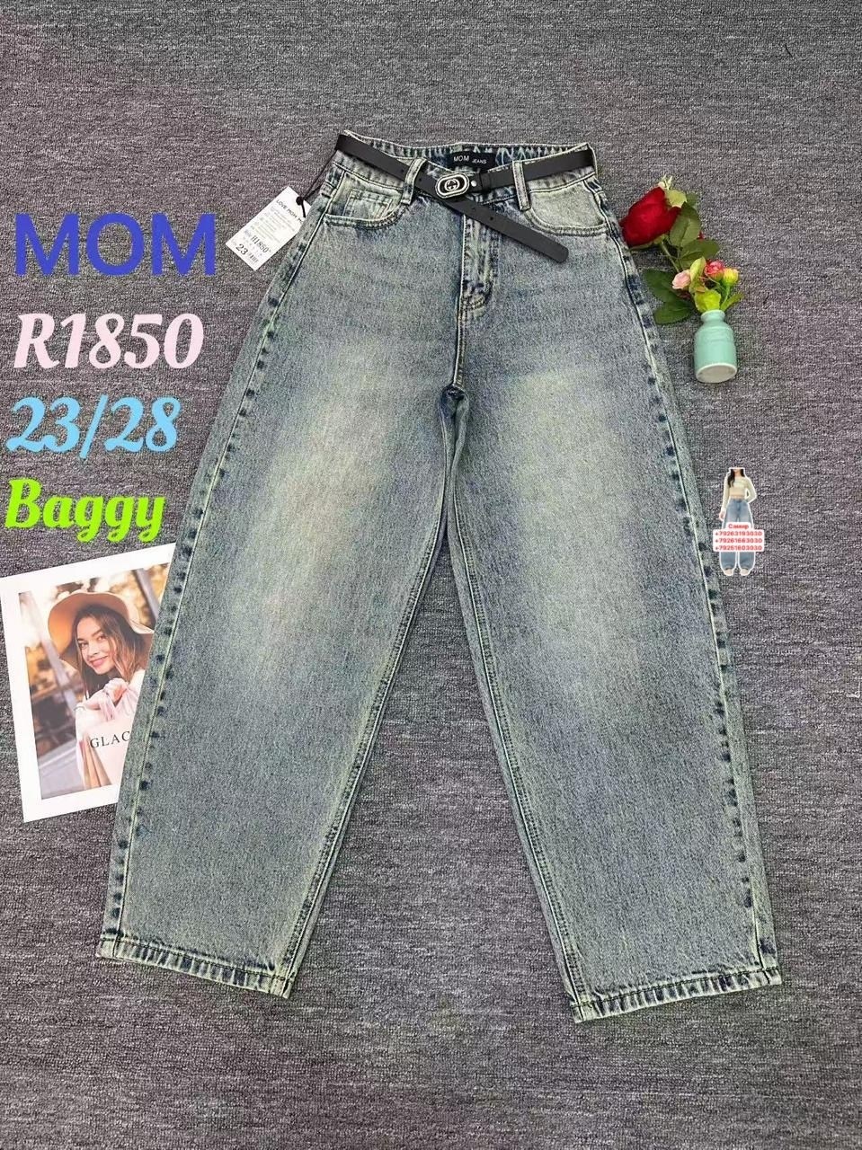 джинсы брюки,джинсы женские,джинсы повседневные,джинсы мом,джинсы широкие