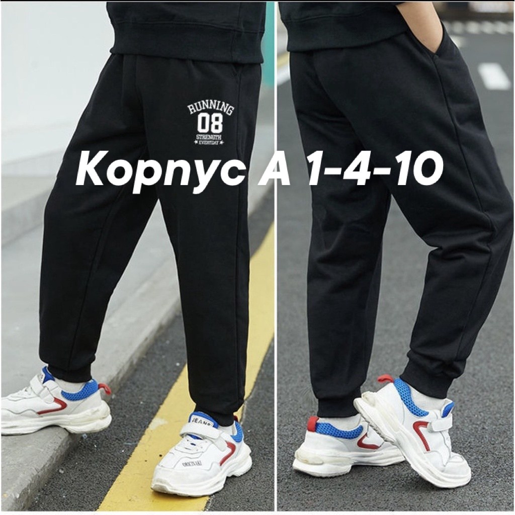 брюки для мальчика спортивные,брюки для мальчика,спортивные брюки для мальчика повседневные,спортивные штаны для мальчика,брюки джоггеры для мальчика