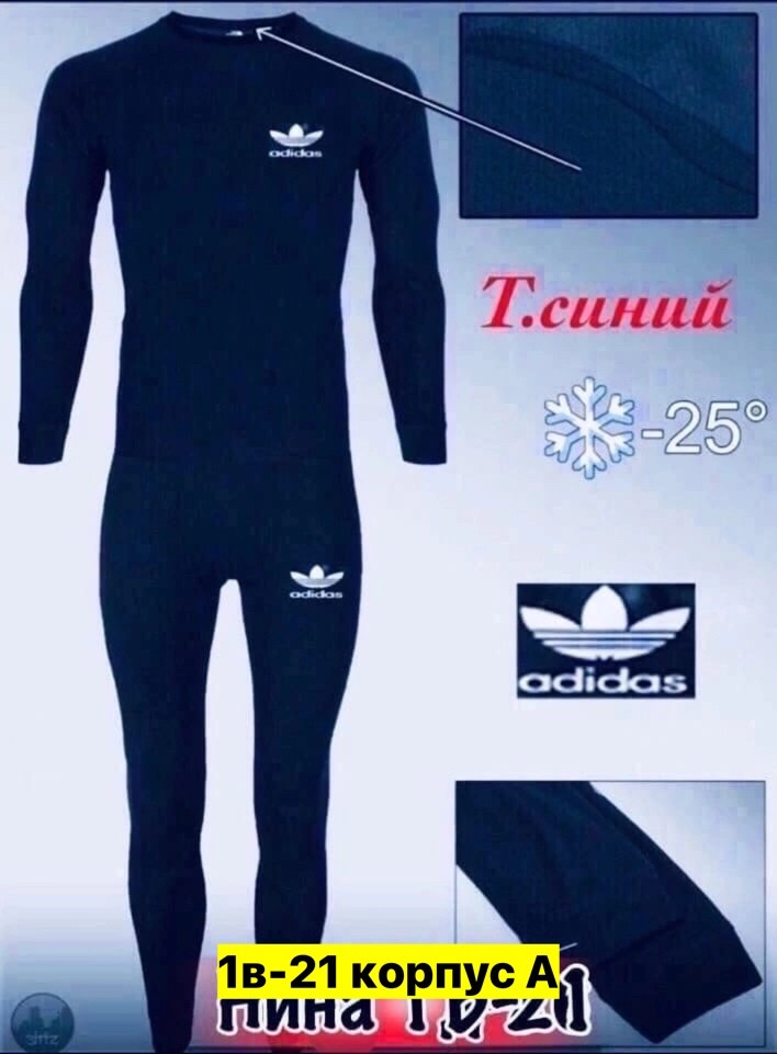 комплект термобелье,термобелье мужское,комплект термобелье мужское,мужской комплект термобелья,костюмы термобелье за 12000 рублей