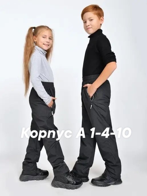 брюки демисезонные,брюки утепленные,штаны демисезонные,брюки для подростка,брюки для мальчика