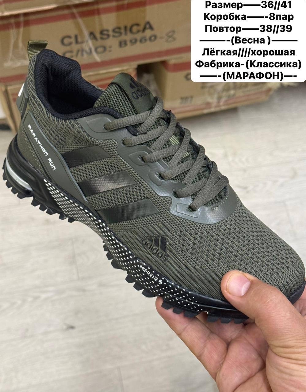 мужские кроссовки adidas,кроссовки adidas,кроссовки,адидас марафон кроссовки вьетнам,кроссовки адидас супернова