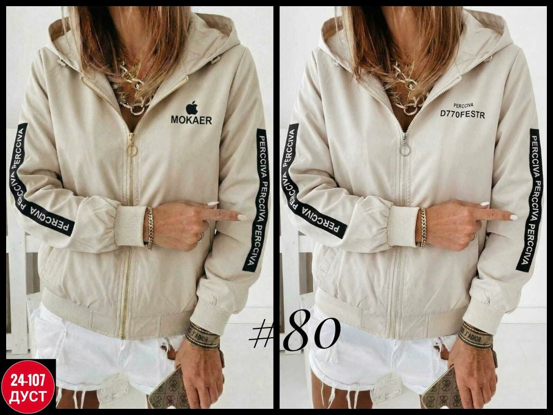 стильная куртка,куртка бомбер,куртка модная,куртка женская,кофта женская