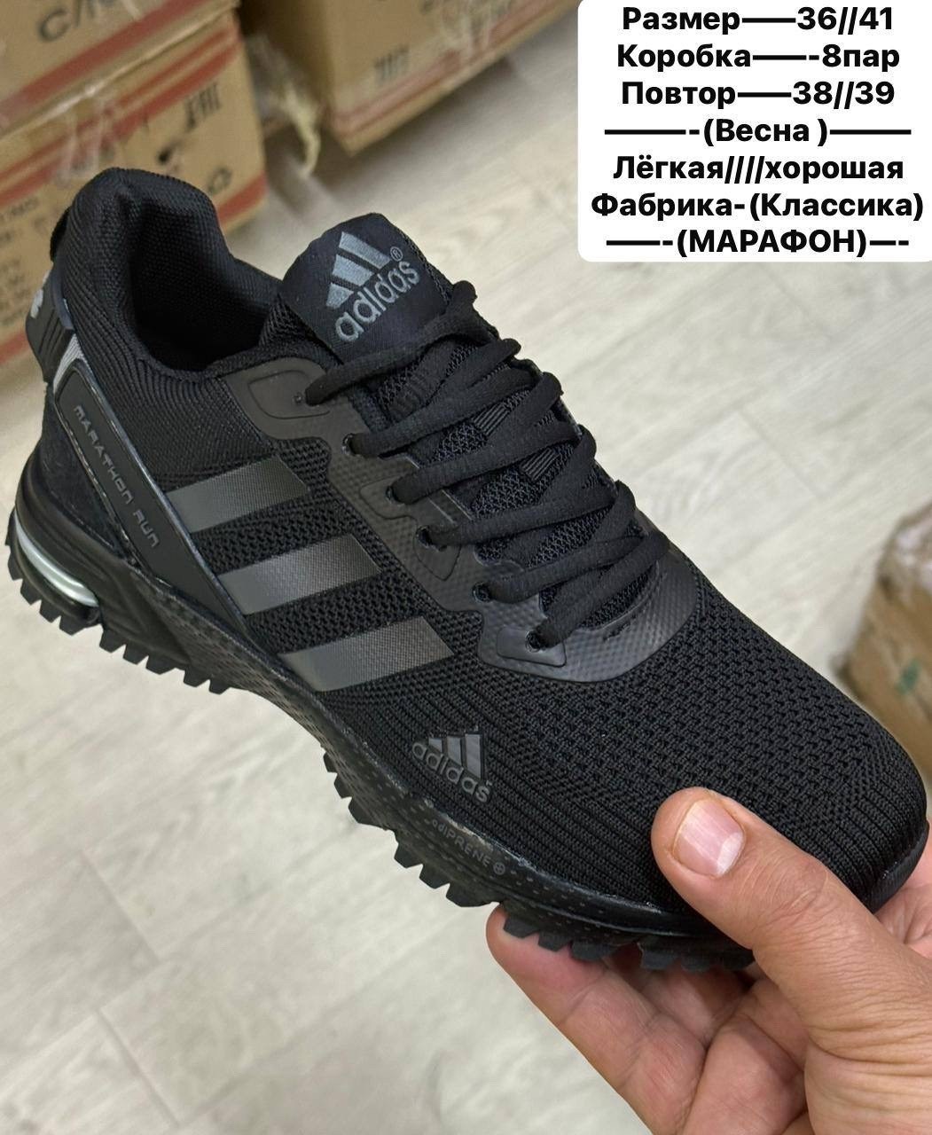 мужские кроссовки adidas,кроссовки adidas,кроссовки,адидас марафон кроссовки вьетнам,кроссовки адидас супернова