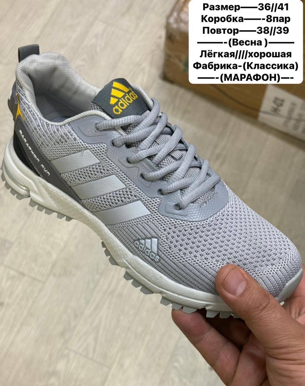 мужские кроссовки adidas,кроссовки adidas,кроссовки,адидас марафон кроссовки вьетнам,кроссовки адидас супернова