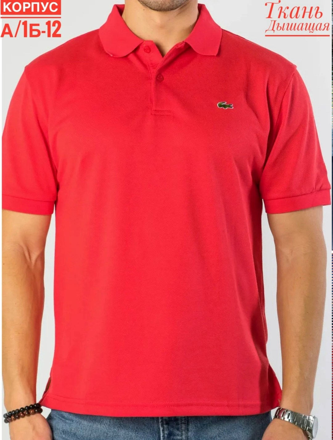 лакост красный,мужская рубашка поло,красное поло,лакоста поло,поло lacoste