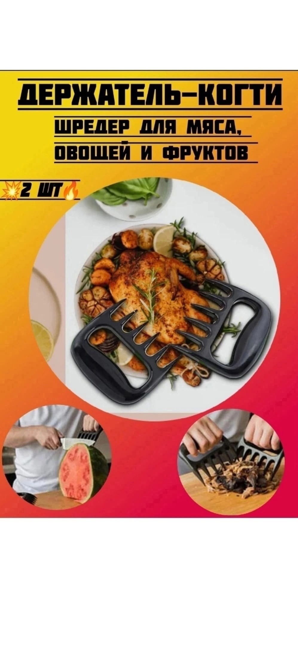 шредер для мяса,держатель для мяса,когти для мяса,когти для разделки мяса,когти для сервировки мяса