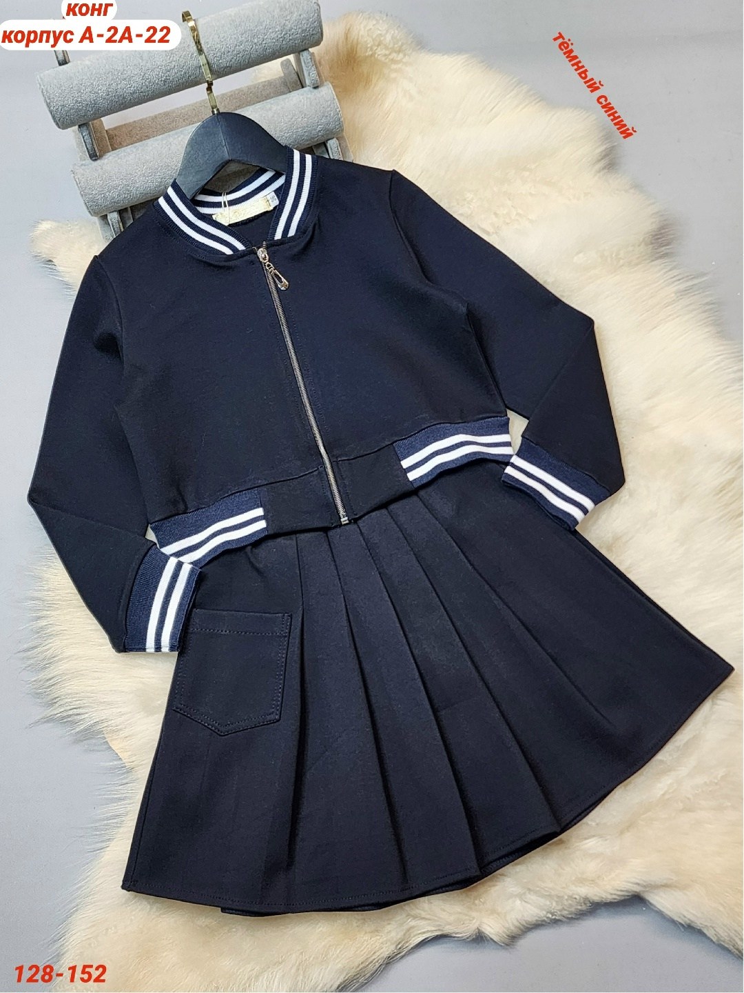 школьный костюм,костюм школьный тройка с юбкой для девочки,костюм для школы,костюм бомбер и юбка,костюм школьный с юбкой